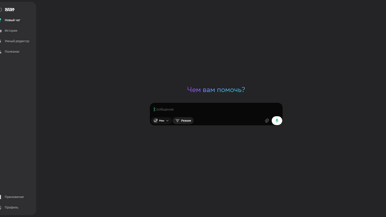 Интерфейс GigaChat с выбором модели Max