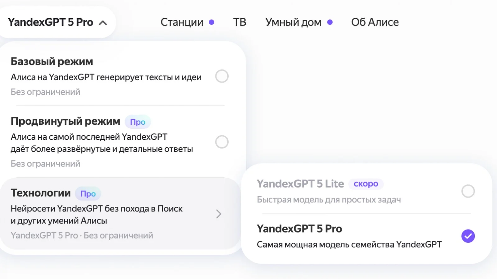 Меню выбора YandexGPT 5 Pro в интерфейсе Алисы